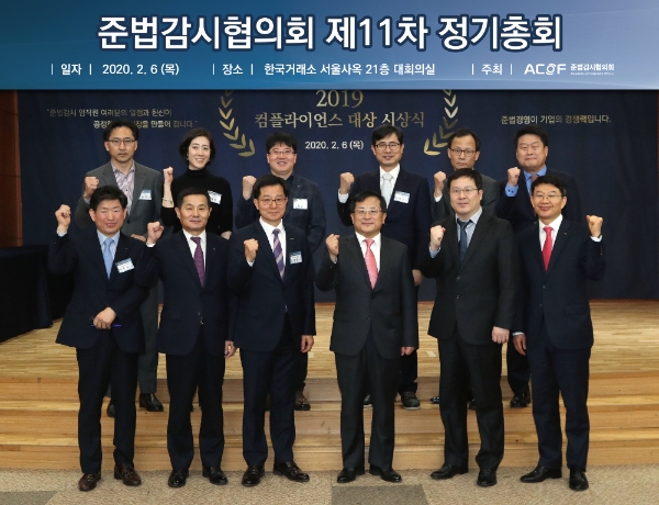 ▲준법감시협의회 11주년 기념행사에 참석한 주요 인사들이 파이팅을 외치며 기념촬영을 하고있다. 앞줄 왼쪽두번째부터, 양태영 한국거래소 시장감시본부장보, 설광호 준법감시협의회 회장, 송준상 한국거래소 시장감시위원회 위원장./ 사진=한국거래소