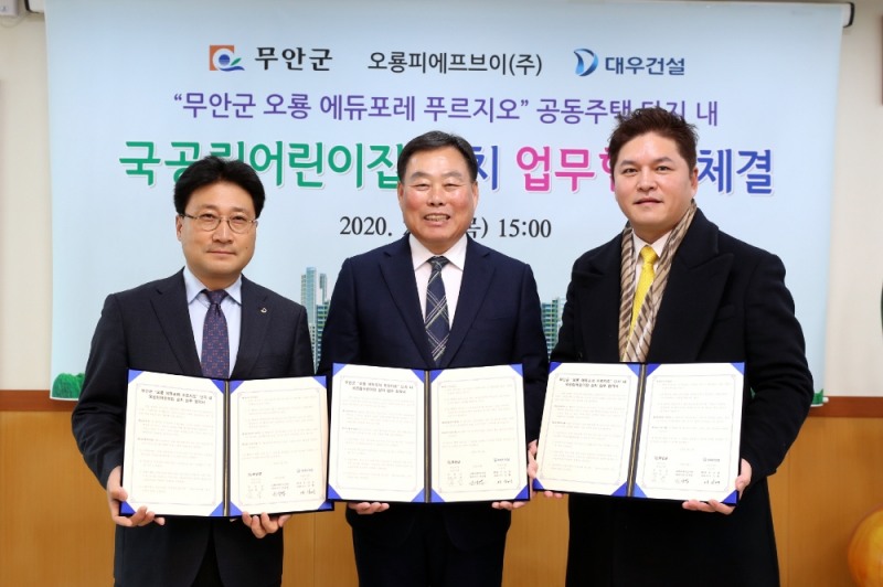 대우건설이 전남 무안군과 지난 6일 ‘오룡에듀포레 푸르지오’ 아파트에 국공립어린이집을 설치하는 업무협약을 체결했다. 이날 협약 체결 후 (왼쪽부터)대우건설 안상태 마케팅실장, 무안군수 김산, 오룡피에프브이(주) 김재윤 대표 등 관계자들이 기념사진을 촬영하고 있다. / 사진=대우건설