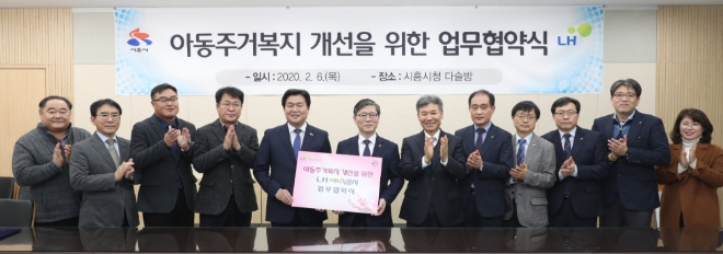 LH(한국토지주택공사)는 6일 경기도 시흥시청에서 시흥시와 ‘아동주거복지 개선을 위한 업무협약’을 체결했다. /사진=LH.