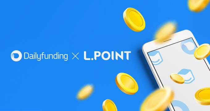 데일리펀딩, 롯데 통합 멤버십 엘포인트 P2P 투자 서비스 개시