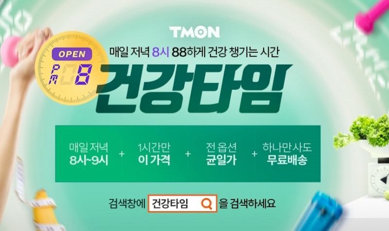 /자료제공=티몬