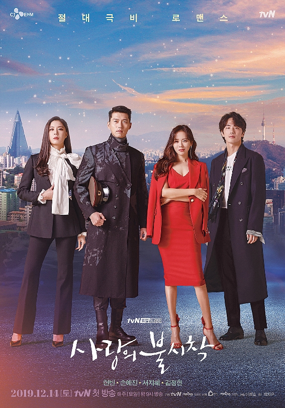 ▲ tvN 드라마 ‘사랑의 불시착’