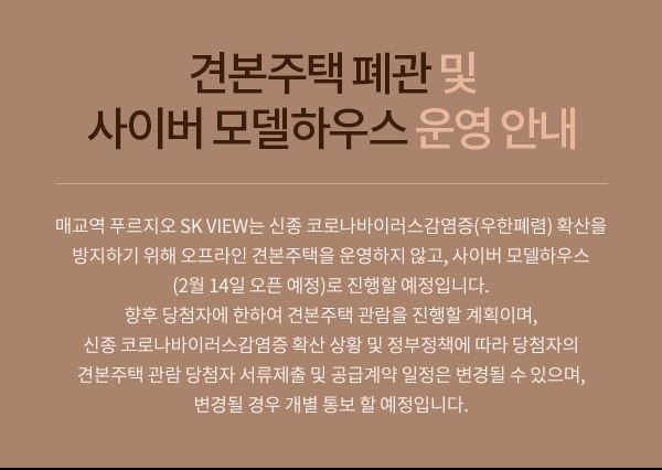 매교역 푸르지오 SK뷰는 14일 사이버 모델하우스 운영에 나선다. / 사진=매교역 푸르지오 SK뷰 홈페이지 갈무리