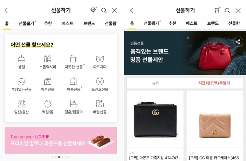 카카오톡 선물하기 내 명품 선물의 모습/사진=카카오커머스