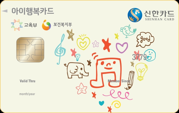 신한카드, 새학기 맞이 보육료·유아학비 지원 이벤트