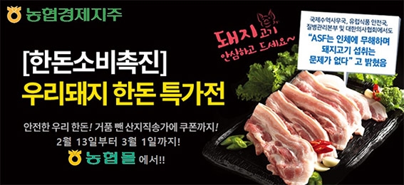 농협-한돈협회, 돼지고기 가격 안정 앞장선다