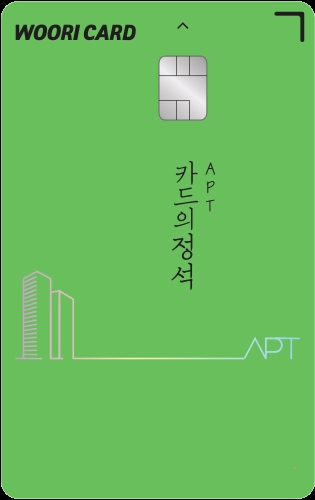 우리카드, 아파트 관리비 아껴주는 ‘카드의정석 APT’ 출시