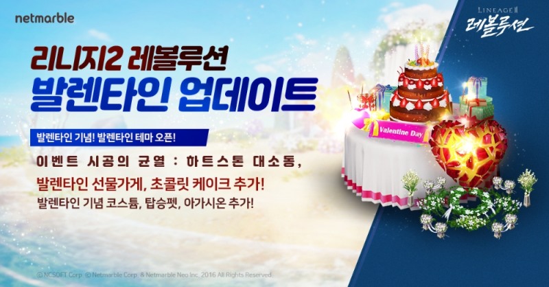 넷마블의 리니지2 레볼루션 발렌타인데이 기념 업데이트 홍보물/사진=넷마블