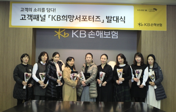 KB손해보험은 14일 서울 역삼동 본사 대회의실에서 공식 고객패널인 ‘KB희망서포터즈’ 제14기 발대식을 갖고 약 4개월 간의 정규 활동에 돌입한다고 밝혔다. 이날 발대식에 참석한 9명의 KB희망서포터즈 인원들이 임명장을 받은 후 기념사진을 촬영하고 있다. / 사진 = KB손해보험