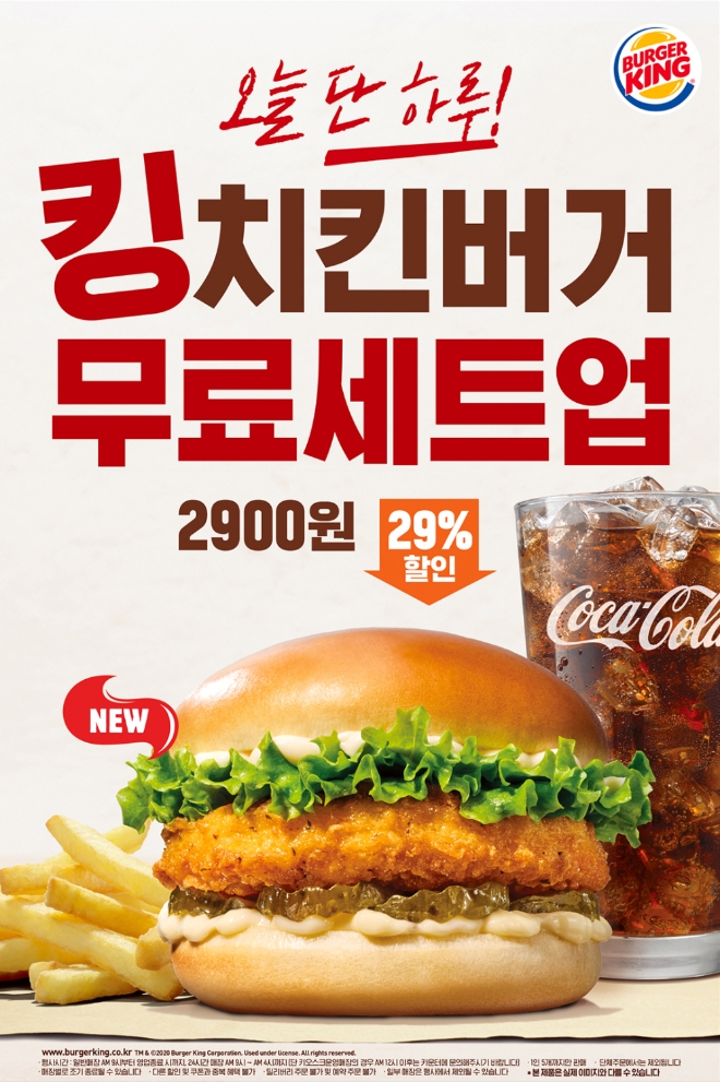 버거킹은 오는 17일 단 하루 ‘킹치킨버거’ 세트업 프로모션을 진행한다. /사진=버거킹.