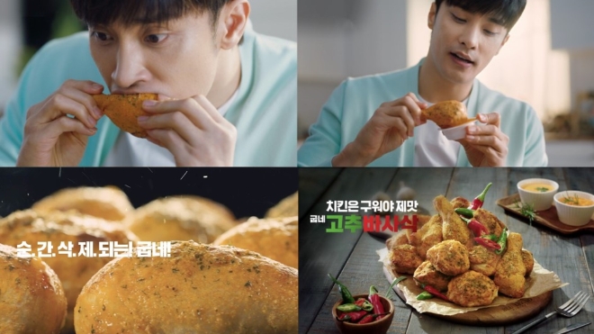 굽네치킨은 15일부터 새로운 모델 배우 성훈과 함께한 ‘굽네 고추바사삭’ TV·디지털 광고를 방영한다. /사진=굽네치킨.