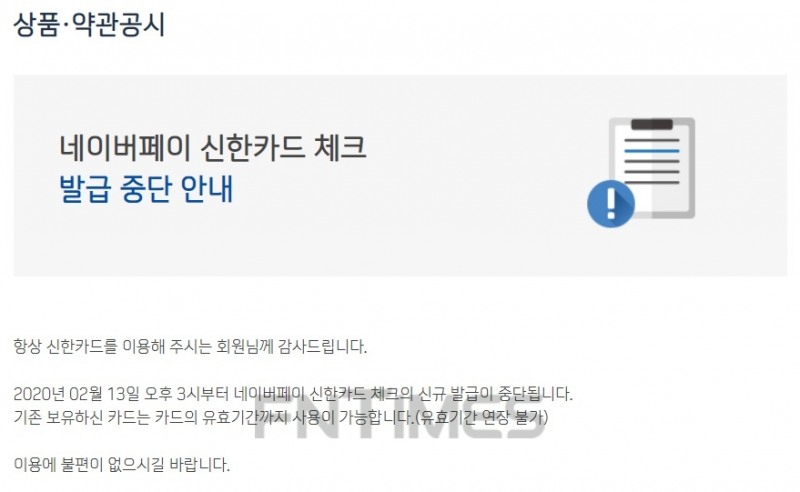 사진 = 신한카드 홈페이지 갈무리