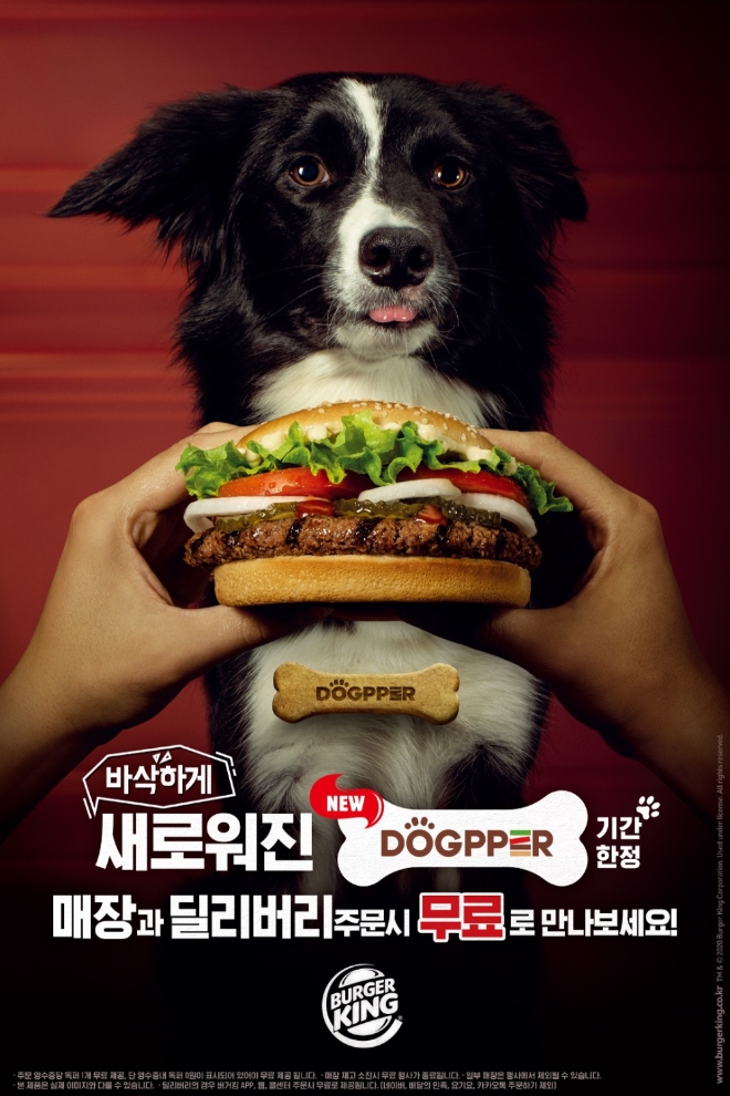 버거킹은 더욱 새로워진 반려견 간식 ‘독퍼(Dogpper)’를 무료로 증정하는 캠페인을 진행한다. /사진=버거킹.