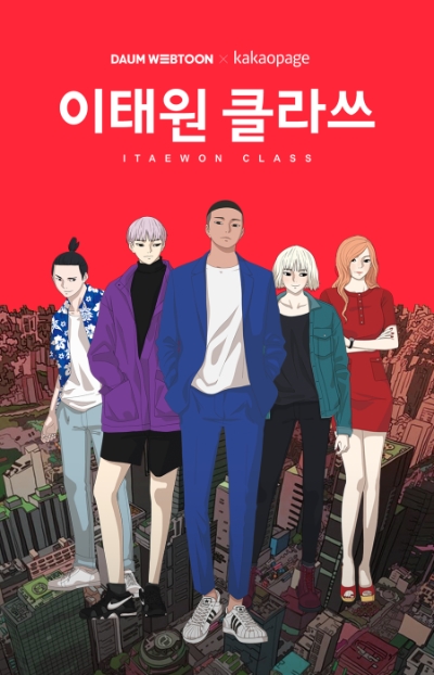 드라마 이태원 클라쓰의 원작 웹툰 이태원 클라쓰/사진=카카오페이지