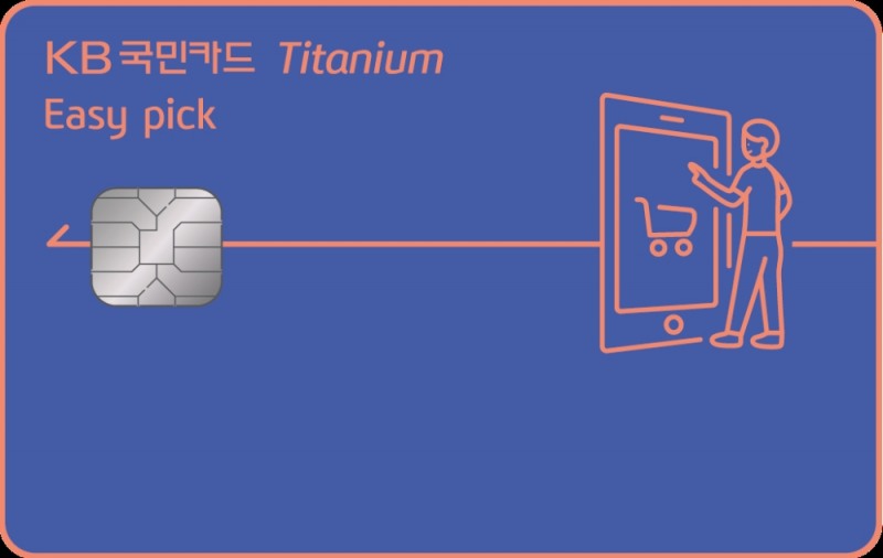 KB국민카드, KB국민 이지픽 티타늄 카드 출시
