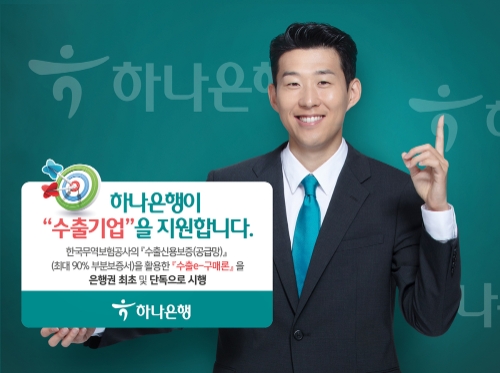 △ 하나은행이 ‘수출e-구매론’을 은행권 최초로 단독 출시했다. /사진=하나은행