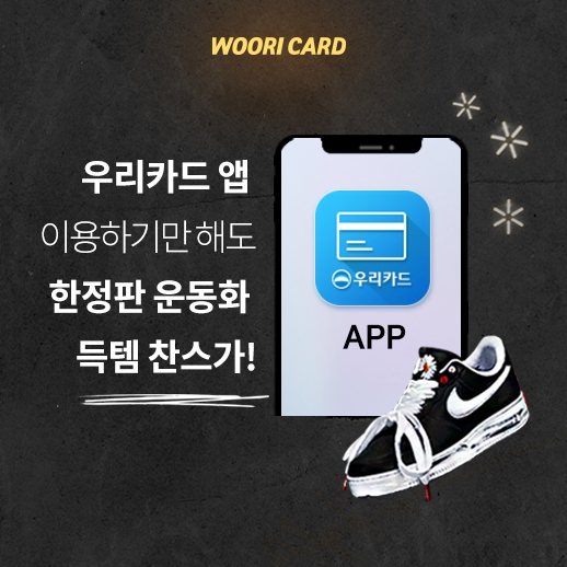 우리카드, 벤츠·피스마이너스원 등 고객 사은 경품 이벤트