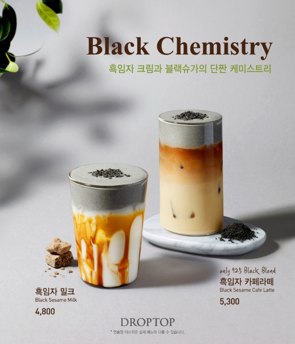 드롭탑은 흑임자와 흑당의 이색 조합이 돋보이는 ‘흑임자 크림 음료 2종’을 출시했다. /사진=드롭탑.