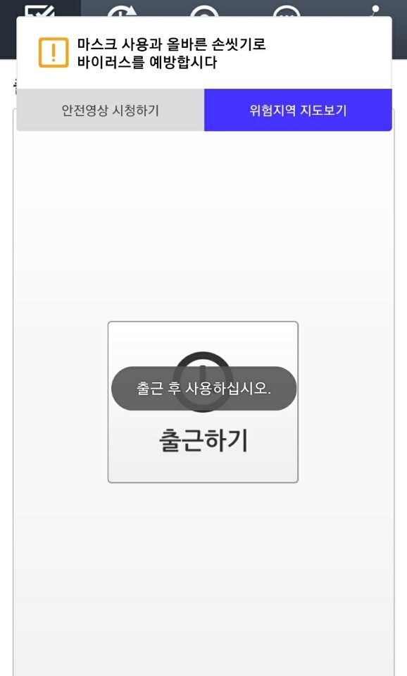 바로고 라이더 기사 앱 첫 화면./사진=바로고