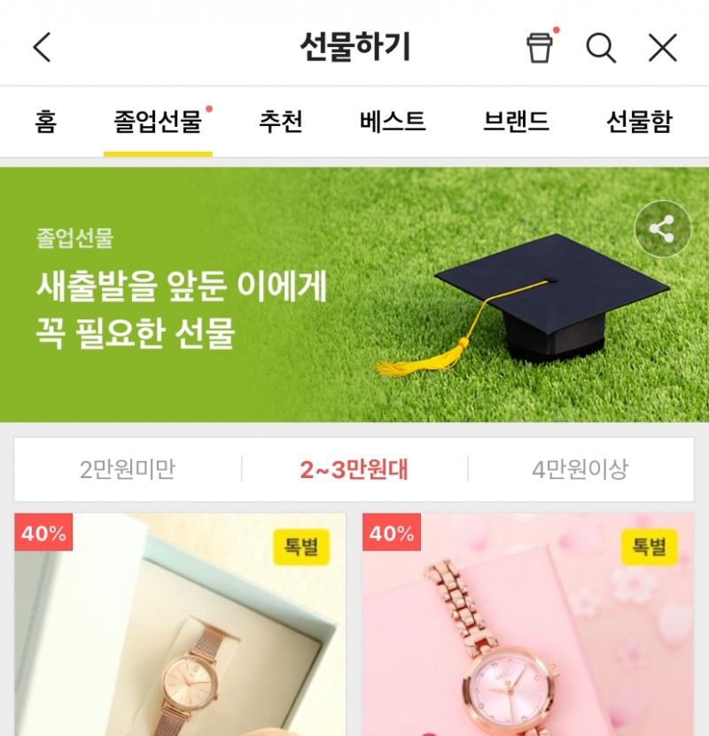 카카오선물하기 속 졸업 기획전/사진=카카오