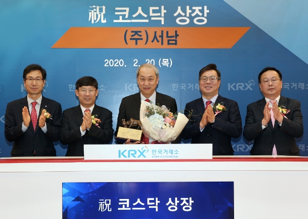 서남, 코스닥시장 신규 상장 기념식