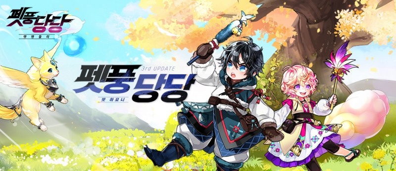 넥슨의 마비노기 펫풍당당 콘텐츠 업데이트 홍보물/사진=넥슨