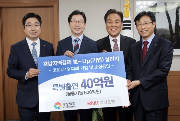 △ 황윤철 BNK경남은행장, 김경수 경상남도지사, 김지완 BNK금융그룹 회장, 구철회 경남신용보증재단 이사장(왼쪽부터). /사진=BNK경남은행