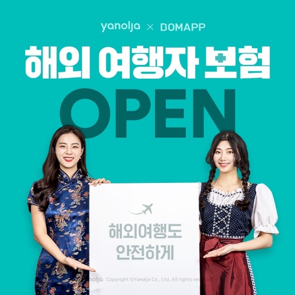 인슈어테크 기업 보맵이 야놀자와 해외 여행자 보험 서비스를 24일 시작했다. / 사진 = 보맵