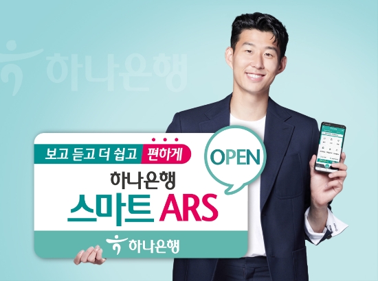 △ 하나은행이 스마트 ARS 서비스를 실시한다. /사진=하나은행