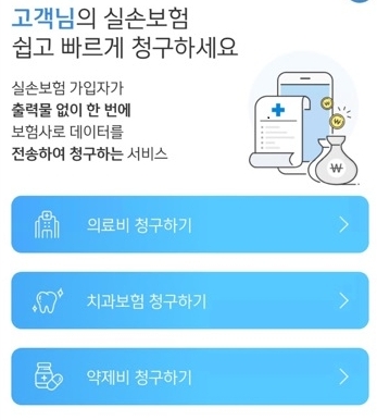 △ 신한은행의 의료비 돌려받기 서비스. /사진=신한은행