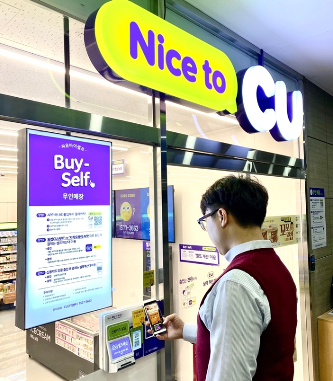 CU는 하이브리드 편의점인 ‘CU 바이셀프(Buy-self)’ 100호점의 문을 열었다. /사진=BGF리테일.