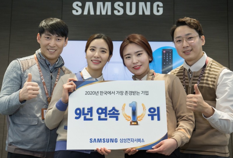 삼성전자서비스 임직원들이 2020년 한국에서 가장 존경받는 기업  9년 연속 1위를 기념하고 있다/사진=삼성전자서비스 