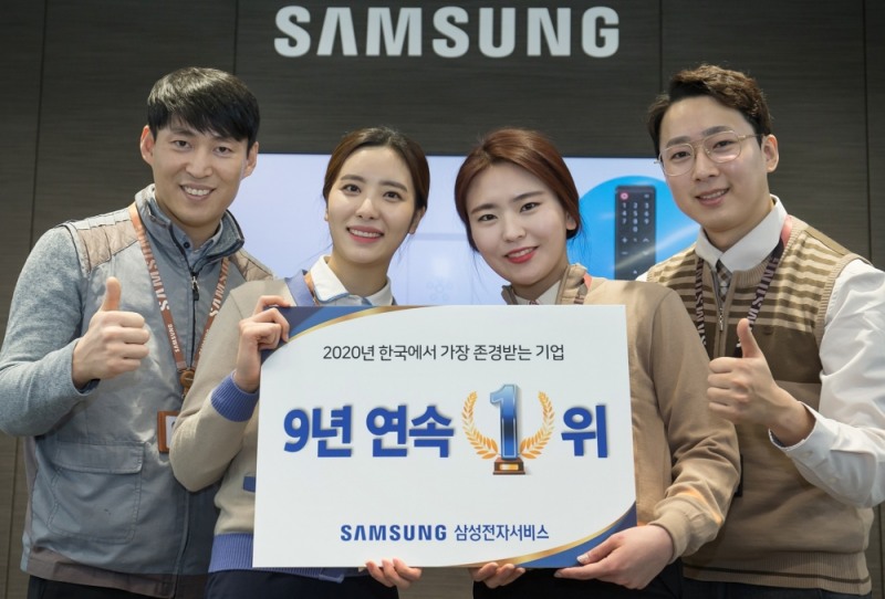 삼성전자서비스 임직원들이 2020년 한국에서 가장 존경받는 기업 9년 연속 1위를 기념하고 있다/사진=삼성전자서비스