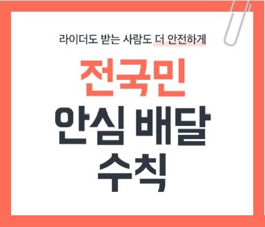 [코로나19] 우아한청년들 "배민 라이더 격리시 생계비 41만원 지원"