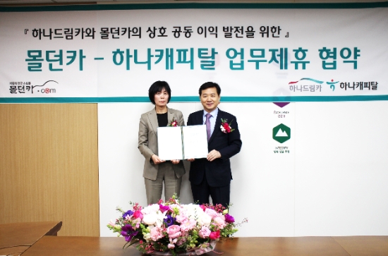 지난 27일 열린 협약식에서 윤규선 하나캐피탈 대표(사진 오른쪽)와 장경숙 몰던카 대표(사진 왼쪽)가 기념촬영을 하고 있다. / 사진 = 하나캐피탈