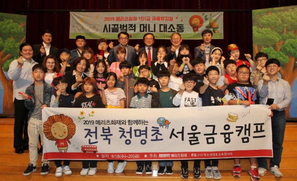 지난해 9월 전북 청명초등학교 학생들을 대상으로 진행한 서울금융캠프 행사 모습. / 사진 = 메리츠화재