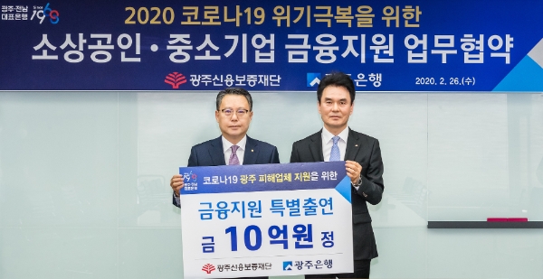 △ 송종욱 광주은행장(왼쪽)과 변정섭 광주신용보증재단 이사장(오른쪽). /사진=광주은행