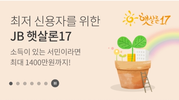 △ 전북은행 모바일 홈페이지. /사진=전북은행