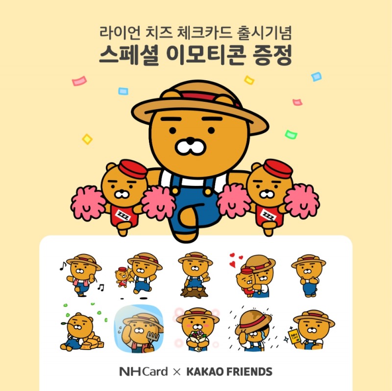 NH농협카드, 라이언 치즈 체크카드 출시 기념 이모티콘 증정 이벤트 연장
