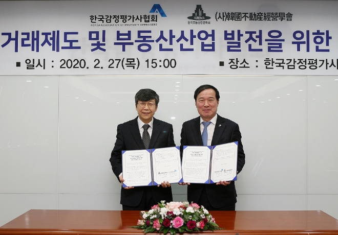 한국감정평가사협회는 27일 15시 협회에서 한국부동산경영학회와 '부동산거래제도 및 부동산산업 발전을 위한 업무 협약'을 체결했다. /사진=한국감정평가사협회.