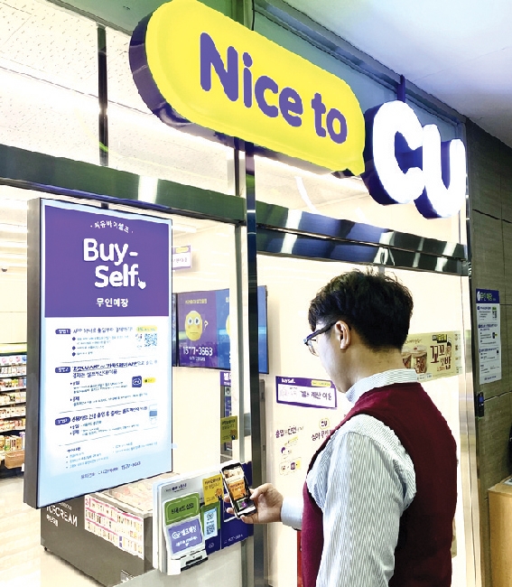 ▲ CU는 최근 미래형 매장 바이셀프 100호점 문을 열었다. 사진 = BGF리테일