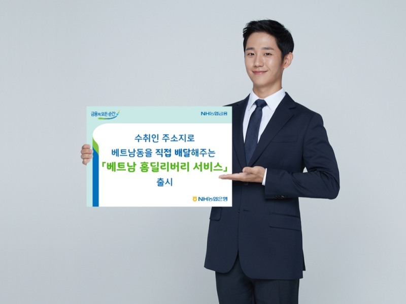 베트남 홈딜리버리 서비스 / 사진= NH농협은행