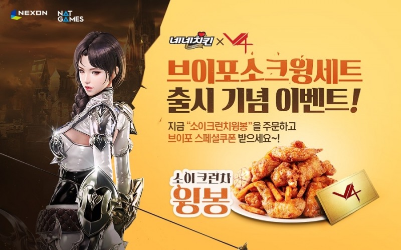 넥슨 V4의 네네치킨 소이크런치윙봉 출시 이벤트 홍보물/사진=넥슨