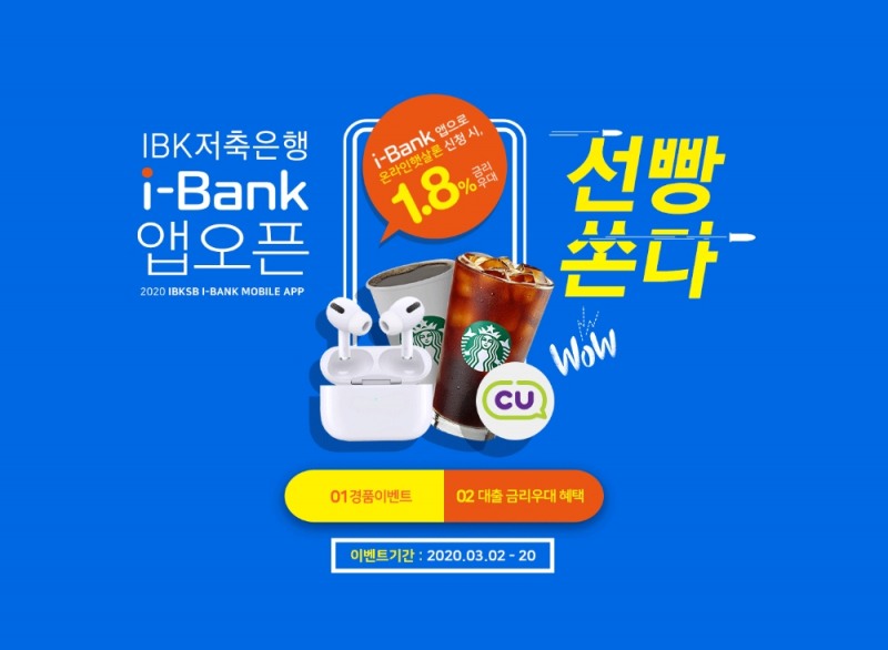IBK저축은행, 모바일 앱 i-Bank 출시