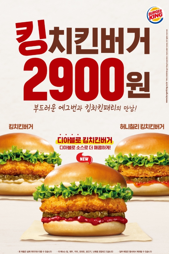 버거킹은 킹치킨버거 시리즈를 완성하는 디아블로 킹치킨버거를 출시한다. /사진=버거킹.