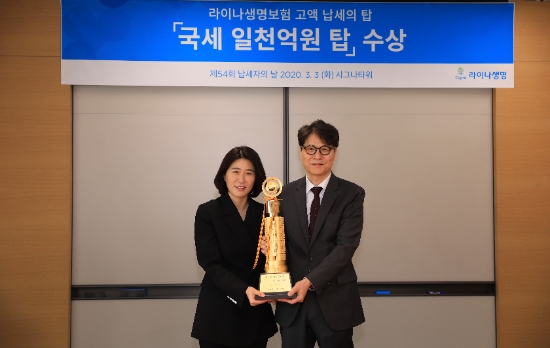 3일 라이나생명 본사 시그나타워에서 진행된 국세 일천억원탑 전달식에서 라이나생명 조지은 부사장(왼쪽)과 국세청 세정홍보과 오규용 서기관이 기념촬영을 하고 있다. / 사진 = 라이나생명