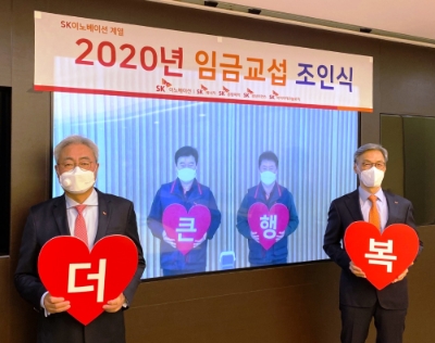 SK이노베이션 노사, 4년째 원칙 지키며 2020년 임금교섭 완전 타결