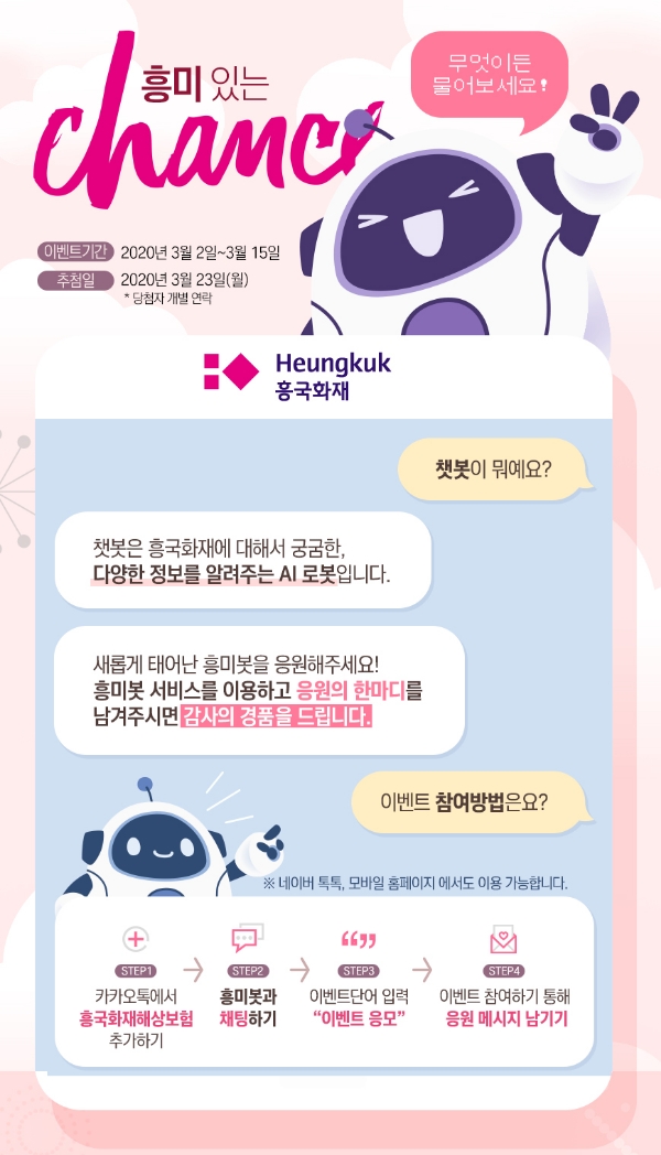 / 사진 = 흥국화재