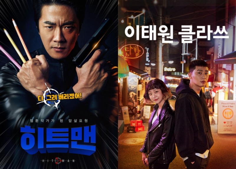 영화 히트맨(좌측)과 드라마 이태원 클라쓰의 포스터/사진=오승혁 기자(홈초이스 자료 편집) 