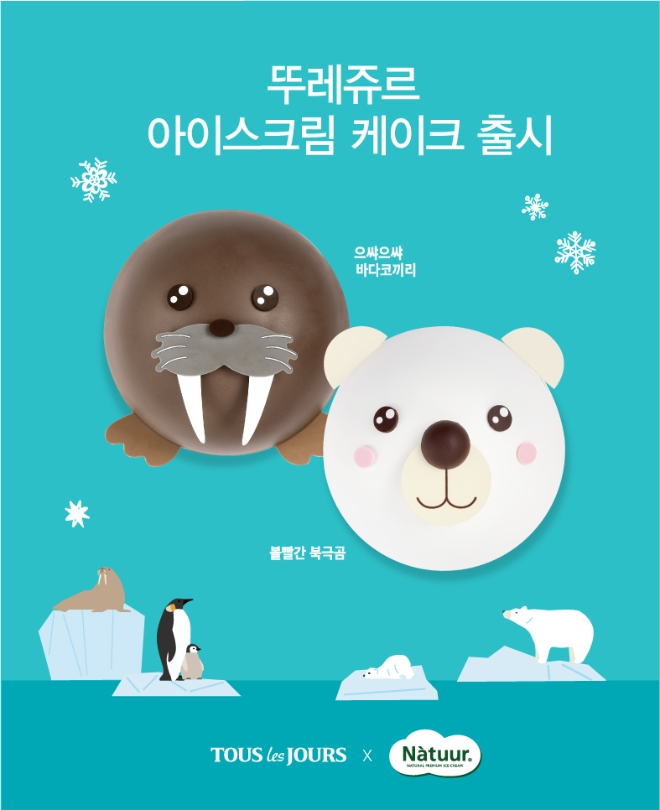 뚜레쥬르가 아이스크림 케이크를 출시하고 케이크 라인업을 확대한다. /사진=CJ푸드빌.